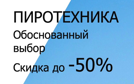 Фейерверки доставка Калуга